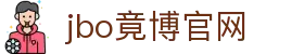 JBO竞博(中国)科技有限公司
